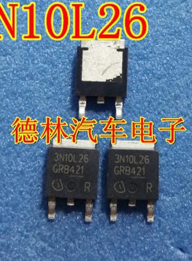 3N10L26 汽车电脑板贴片TO252三极管芯片  全新现货 可直拍