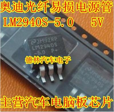 奥迪光纤功放易损5V电源芯片