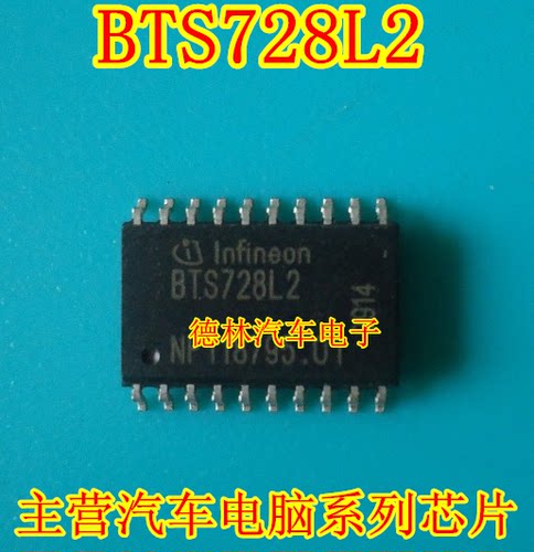 BTS728L2 全新原装汽车电脑板易损芯片  现货直拍