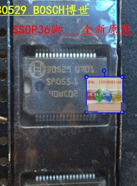 30529 大众迈腾/宝马 汽车发动机电脑板5V电源驱动模块芯片汽车IC