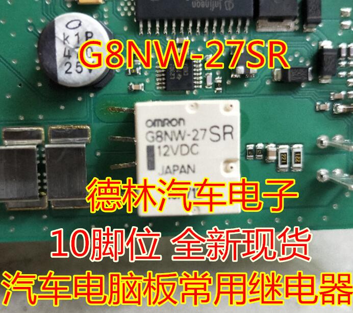 G8NW-27SR 汽车电脑板继电器 10脚位 全新原厂 现货直拍