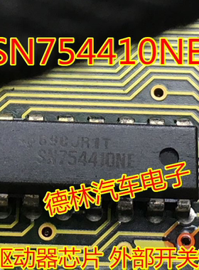 SN754410NE SN754410 电桥驱动器芯片 外部开关芯片原装现货