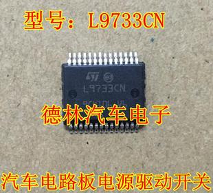 L9733CN 负载驱动器IC 汽车电路板电源分配开关