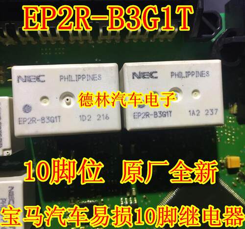 EP2R-B3G1T EP2R-B3K1L 宝马523 F18 玻璃升降器不工作10脚继电器