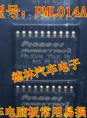 PML014A 汽车电脑板常用易损芯片 现货