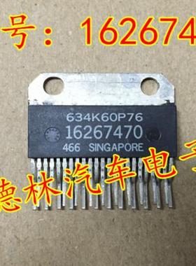 16267470  别克 汽车电脑板芯片 质量保证 可直拍