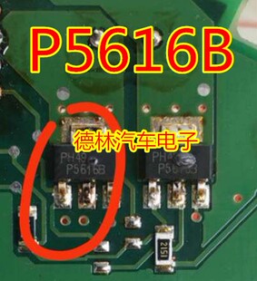 P5616B 汽车电脑板易损芯片 质量保证 可直拍