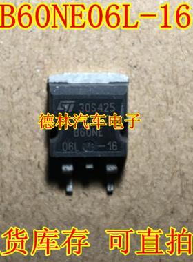B60NE06-16 B60NE06L-16  汽车电脑板易损贴片三极管  现货直拍