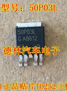 50P03L SPD50P03L 进口正品贴片TO252三极管芯片 质量保证