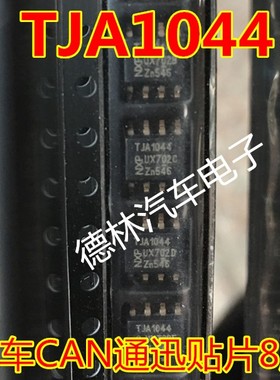 TJA1044  汽车电脑板CAN通讯芯片  全新原装