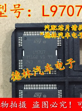 L9707 QFP64 全新原装汽车电脑芯片
