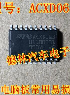 ACXD063 U1100301 M788.ME7汽车发动机常用易损电脑板芯片 现货