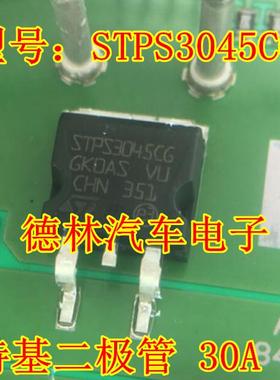 STPS3045CG 肖特基二极管 30A 45V 全新原装 实价 可直接拍买