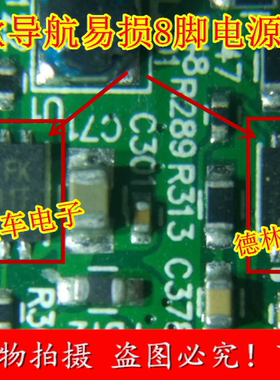 飞歌导航八脚专业汽车电源芯片