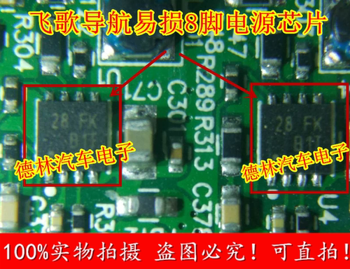 飞歌导航八脚专业汽车电源芯片
