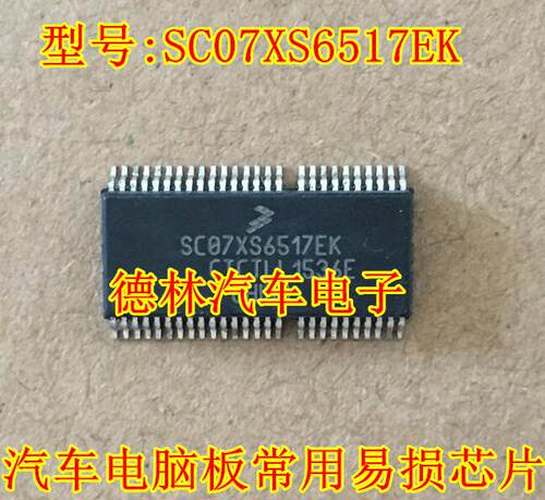 SC07XS6517EK汽车电脑板