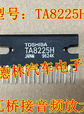 TA8225H 45瓦桥接音频放大器  汽车电脑板芯片 可直拍 现货