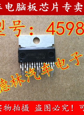 45980 汽车电脑板常用易损插件芯片正品现货质量保证
