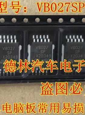 VB027SP 汽车电脑板常用易损芯片 现货