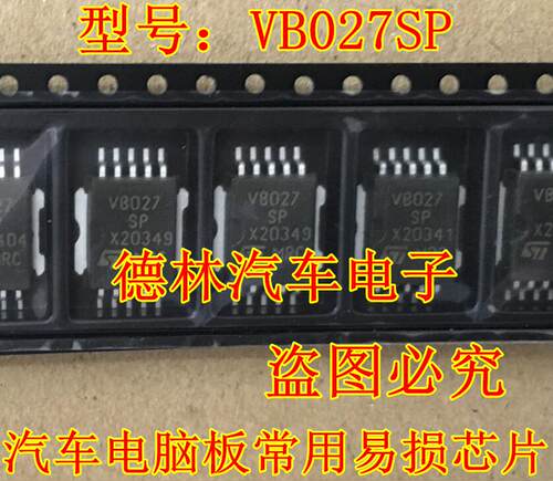 VB027SP 汽车电脑板常用易损芯片 现货