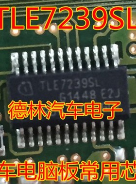 TLE7239SL 汽车电脑板芯片 全新原装现货 专业汽车IC 可直拍