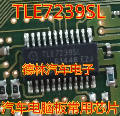 tle7239sl汽车电脑板芯片ic
