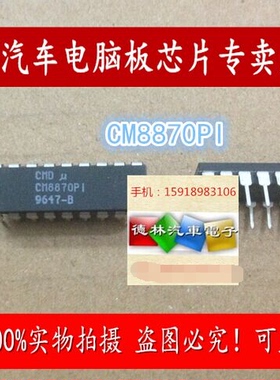 全新原装 CM8870PI 直插 DIP-18 双音多频DTMF解码芯片 现货