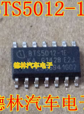 BTS5012-1E 英朗.科鲁兹易损BCM车身电脑IC芯片全新原装进口直拍