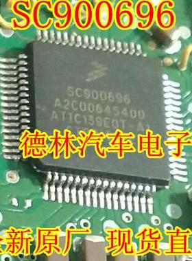 SC900696 A2C00645400 汽车电脑板芯片 全新原厂 可直拍
