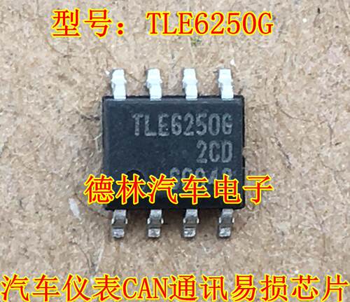 TLE6250G 6250G 捷达散热风扇高速控制IC芯片模块CAN通讯芯片