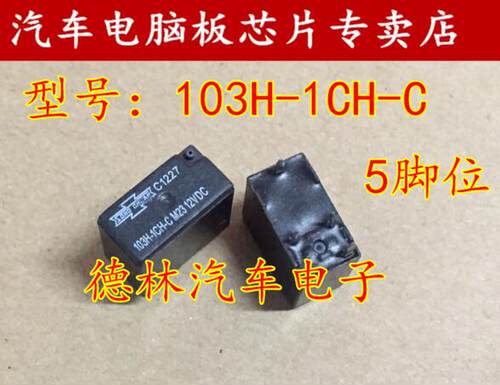 正品原装汽车转向灯继电器