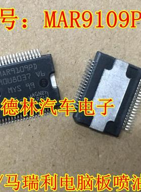 MAR9109PD 奇瑞 马瑞利汽车电脑板喷油驱动芯片 全新原装 可直拍
