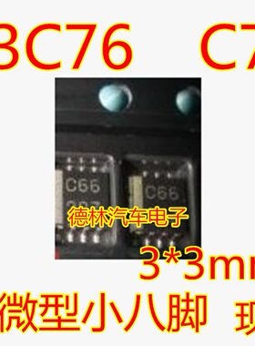 C76 76M 93C76 微型小八脚正方形现代汽车仪表多款新型储存IC芯片