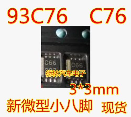 C76 76M 93C76 微型小八脚正方形现代汽车仪表多款新型储存IC芯片