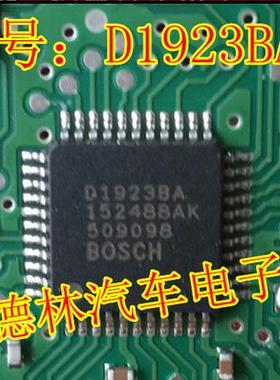 D1923BA    汽车电脑芯片 可直接拍