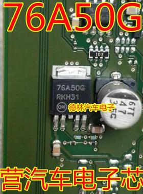 76A50G 76A506 全新汽车电脑板常用易损芯片 可直拍..