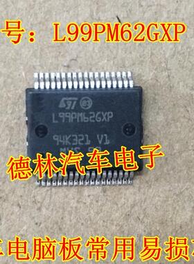 L99PM62GXP L99PM626XP 新捷达 BCM电源管理 IC芯片模块 全新进口