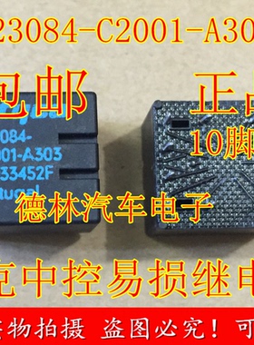 V23084-C2001-A303 别克中控锁失灵TYCO泰科汽车继电器芯片