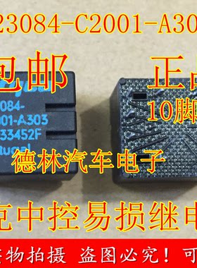 V23084-C2001-A303 别克中控锁失灵TYCO泰科汽车继电器芯片