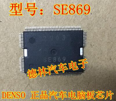 全新原装 SE869 HQFP116脚 DENSO 正品汽车电脑板芯片 质量保证