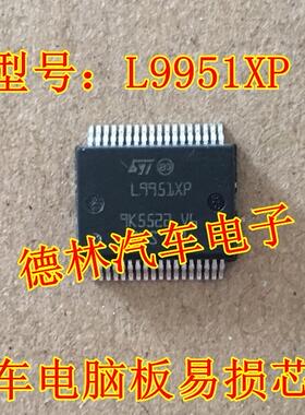 L9951XP SSOP36 进口汽车 电源管理芯片，可直拍