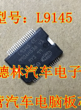 L9145 CE 汽车电脑板常用易损芯片  现货库存 全新原装 直拍