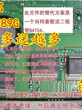 BTS5589G 科鲁兹汽车BCM车身电脑板控制模块芯片 送BAT54二极管