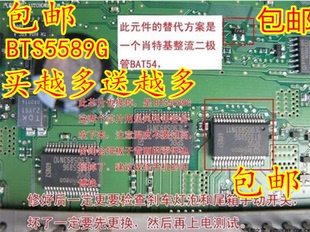 BTS5589G 科鲁兹汽车BCM车身电脑板控制模块芯片 送BAT54二极管