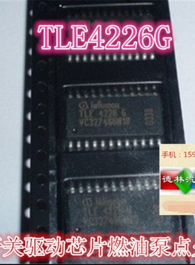 TLE4226G M154 燃油泵不工作 点火线圈不点火芯片