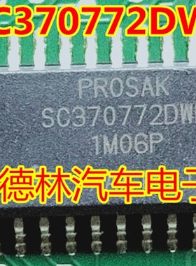 SC370772DWE   汽车电脑板芯片 全新现货