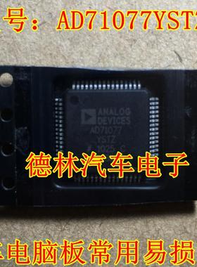AD71077YSTZ 奥迪 Q7功放易损ic芯片模块全新进口