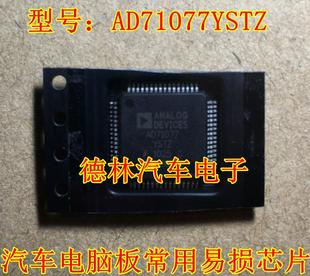 AD71077YSTZ 奥迪 Q7功放易损ic芯片模块全新进口