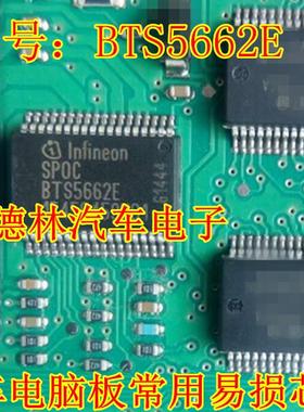 BTS5662E 专营汽车电脑芯片 汽车电脑板芯片