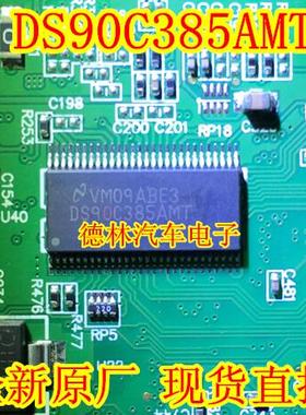 DS90C385AMT DS90C385AMTX TSSOP-56封装 驱动 全新进口原装正品